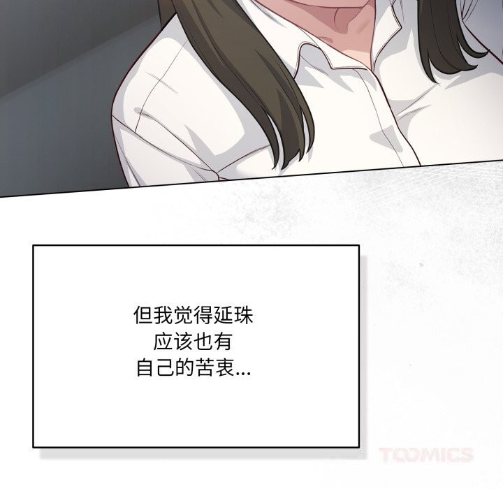 《喵來的戀愛》漫画 第36話