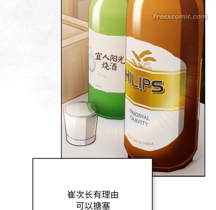 《喵來的戀愛》漫画 第36話