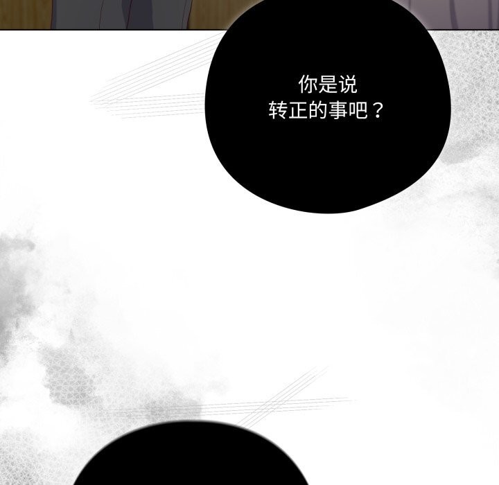 《喵來的戀愛》漫画 第36話