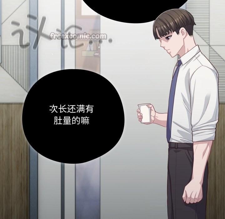 《喵來的戀愛》漫画 第36話