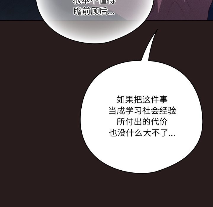 《喵來的戀愛》漫画 第36話