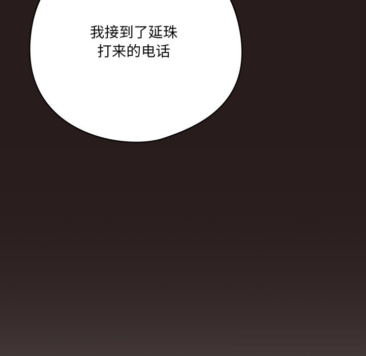 《喵來的戀愛》漫画 第36話