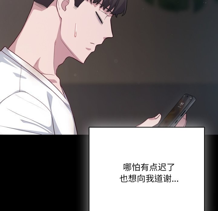 《喵來的戀愛》漫画 第36話