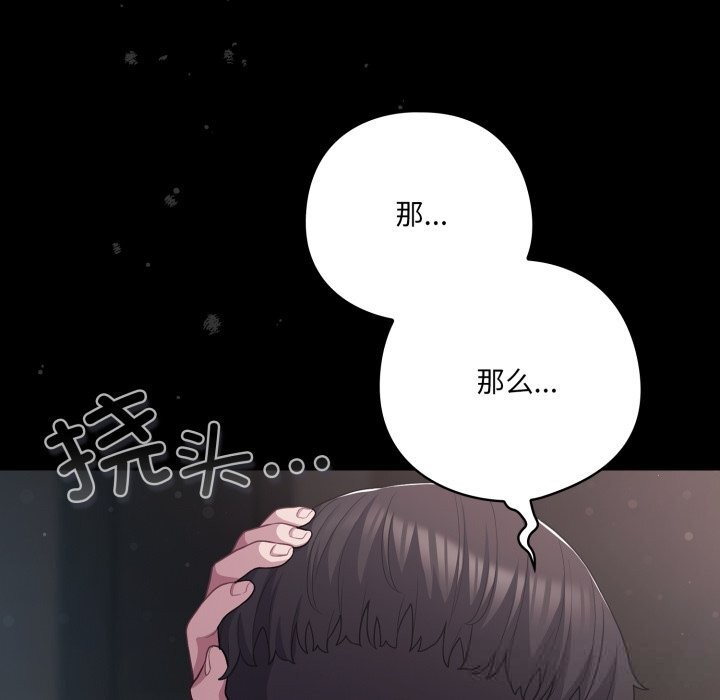 《喵來的戀愛》漫画 第36話