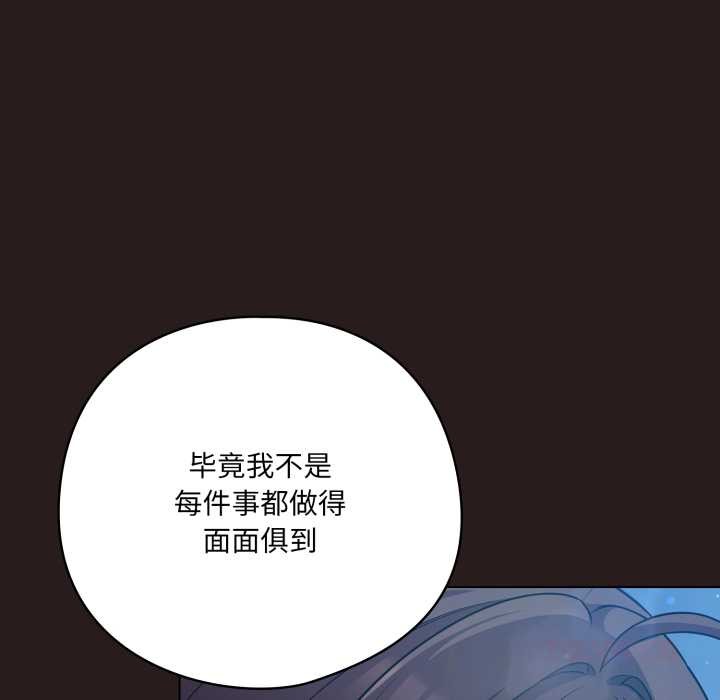 《喵來的戀愛》漫画 第37話