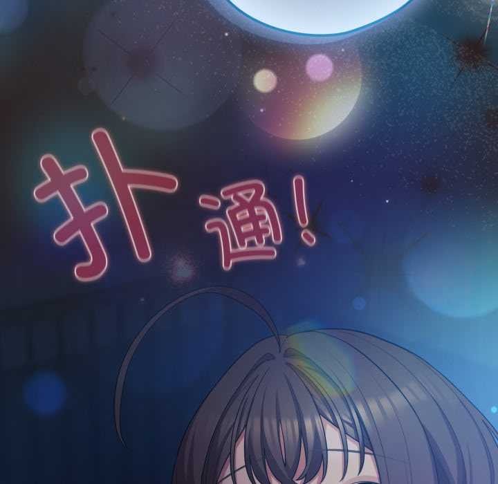 《喵來的戀愛》漫画 第37話