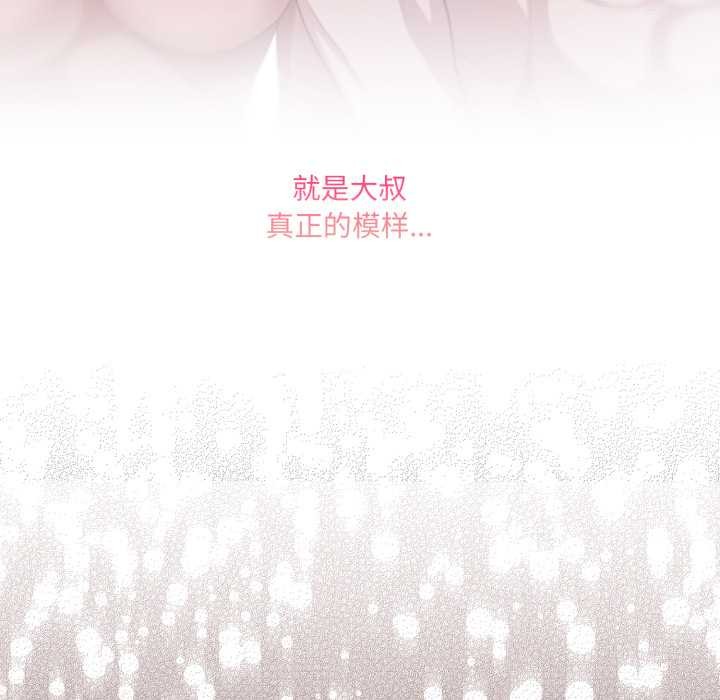 《喵來的戀愛》漫画 第37話