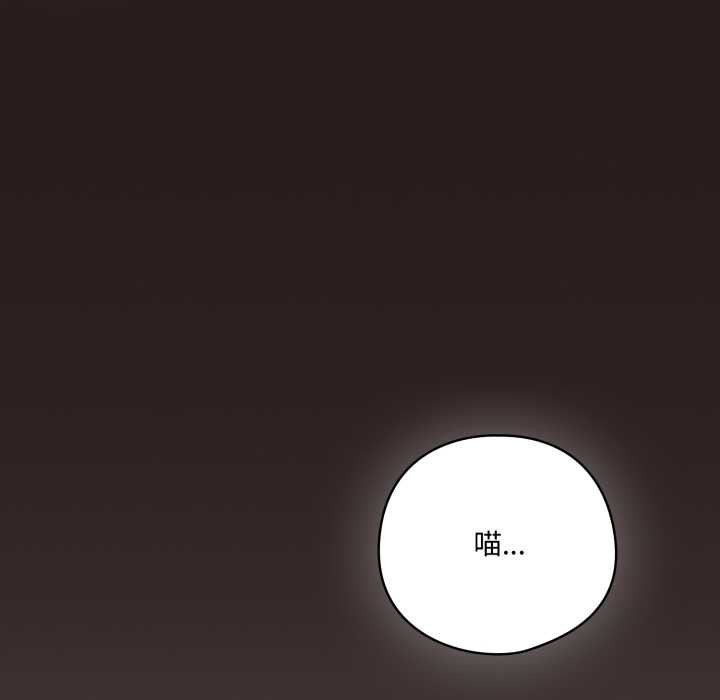 《喵來的戀愛》漫画 第37話