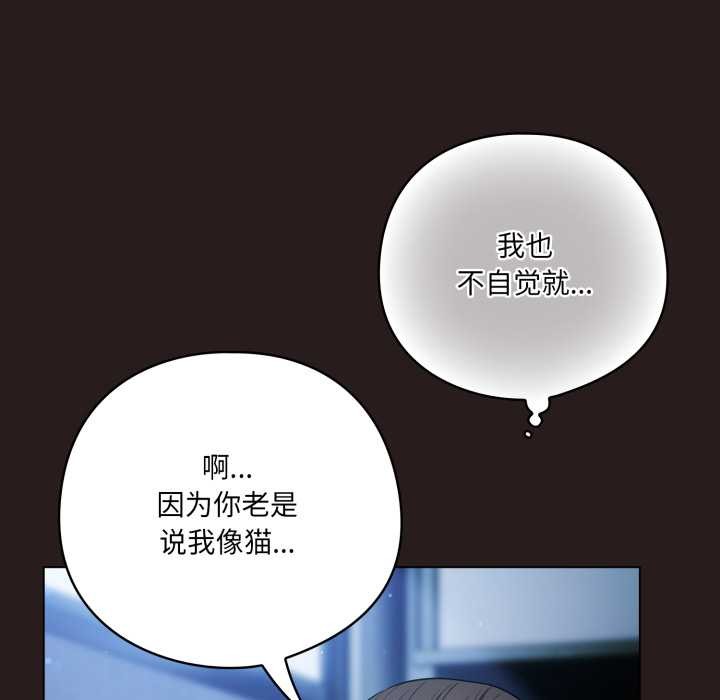 《喵來的戀愛》漫画 第37話