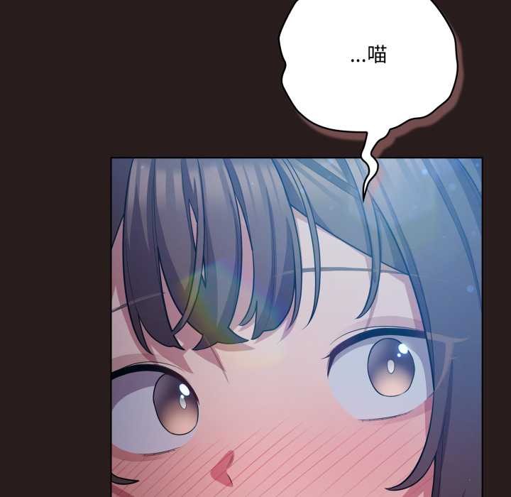 《喵來的戀愛》漫画 第37話