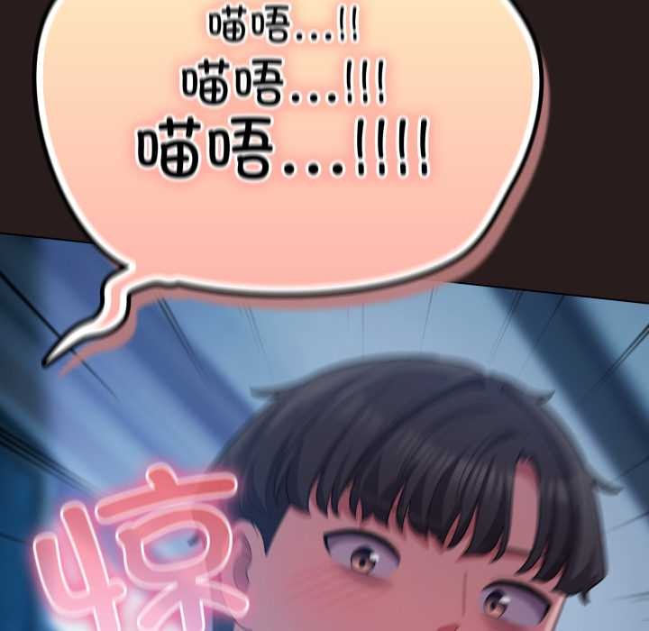 《喵來的戀愛》漫画 第37話