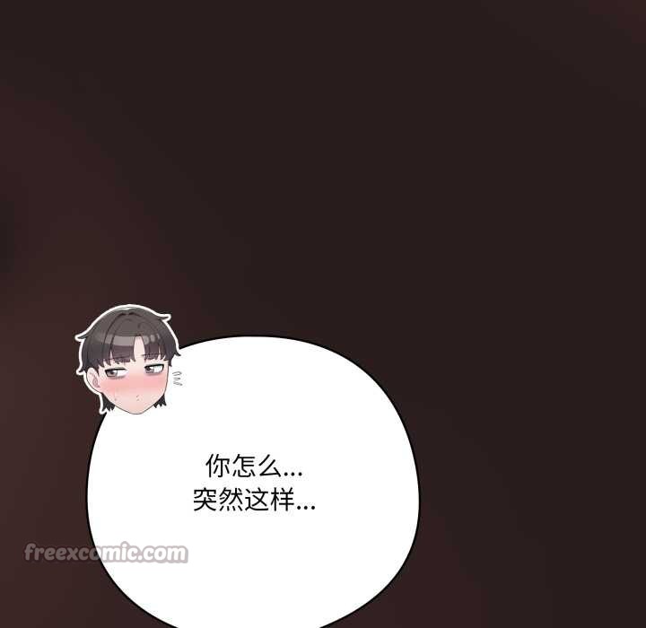 《喵來的戀愛》漫画 第37話