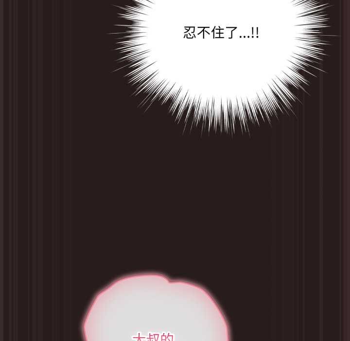 《喵來的戀愛》漫画 第37話