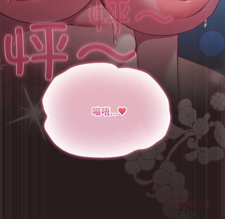 《喵來的戀愛》漫画 第37話