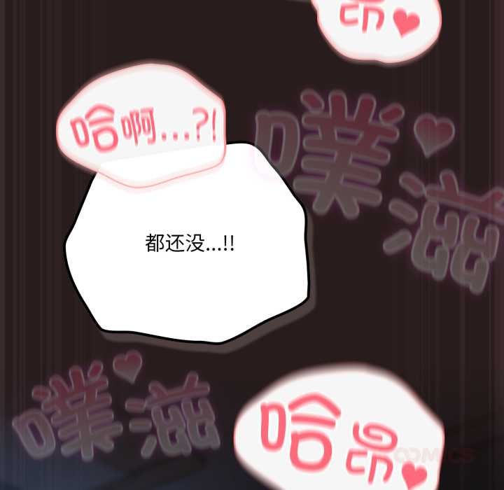 《喵來的戀愛》漫画 第37話