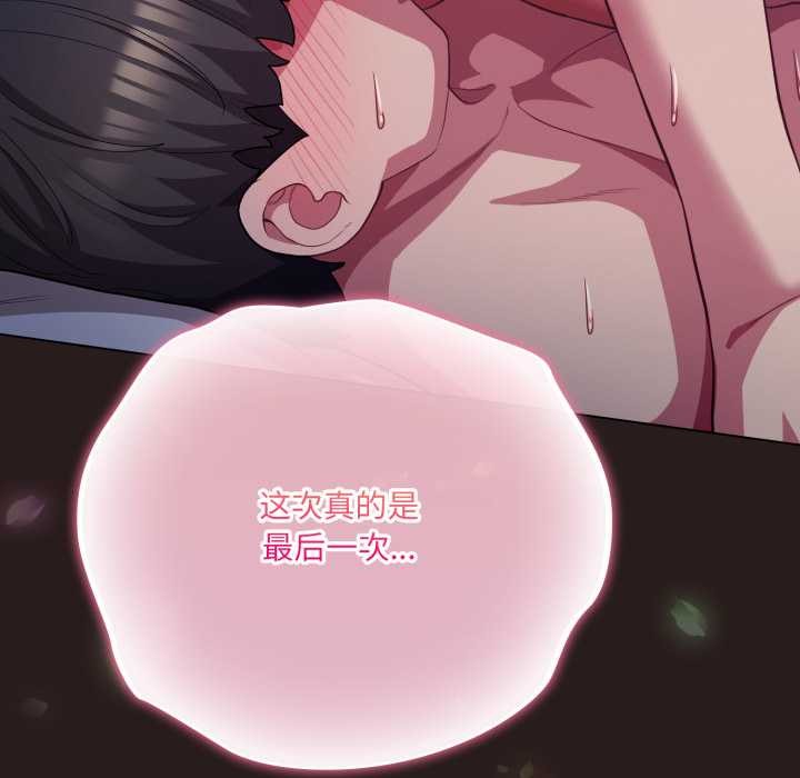 《喵來的戀愛》漫画 第38話