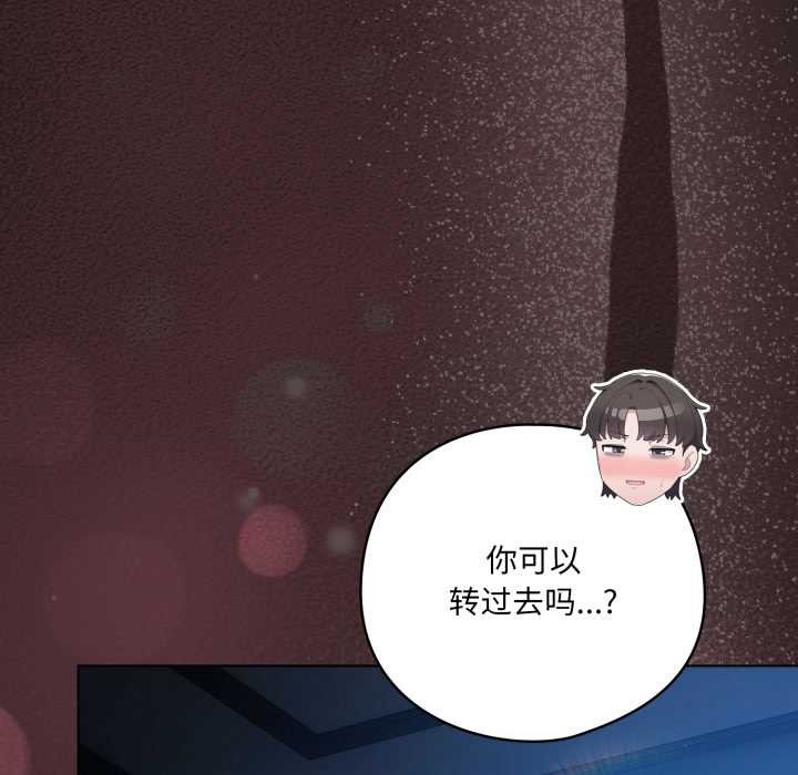 《喵來的戀愛》漫画 第38話