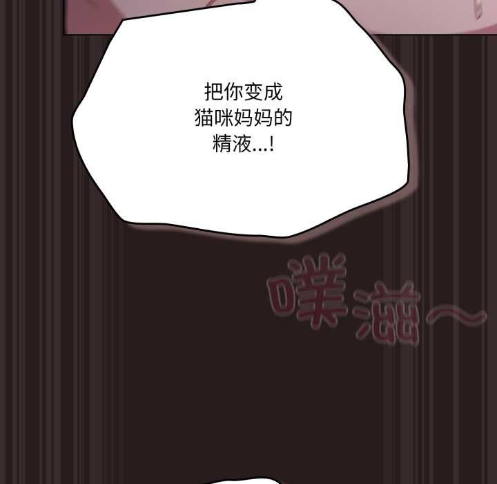《喵來的戀愛》漫画 第38話