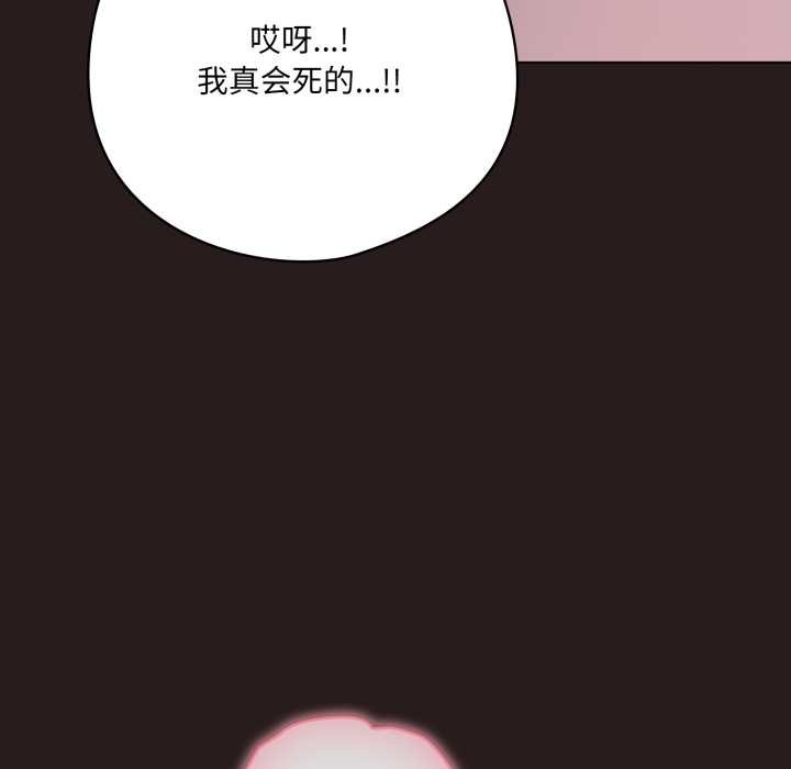 《喵來的戀愛》漫画 第38話