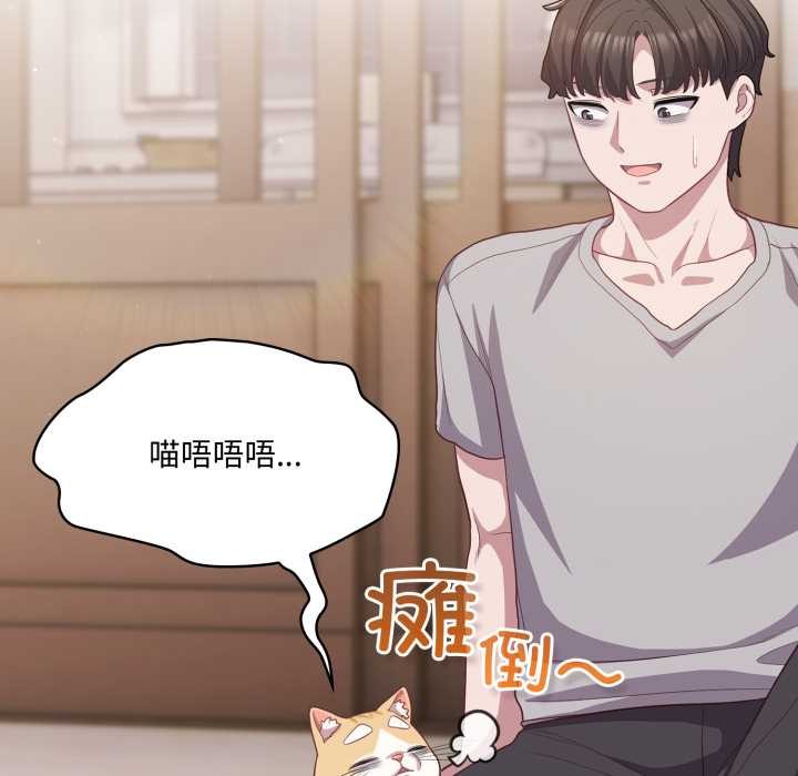 《喵來的戀愛》漫画 第38話