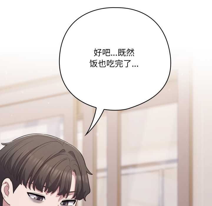 《喵來的戀愛》漫画 第38話