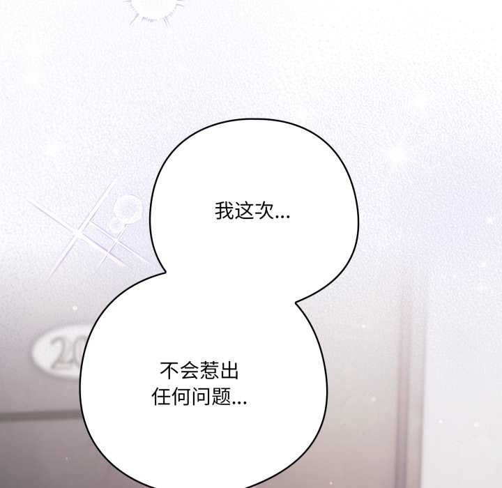 《喵來的戀愛》漫画 第38話