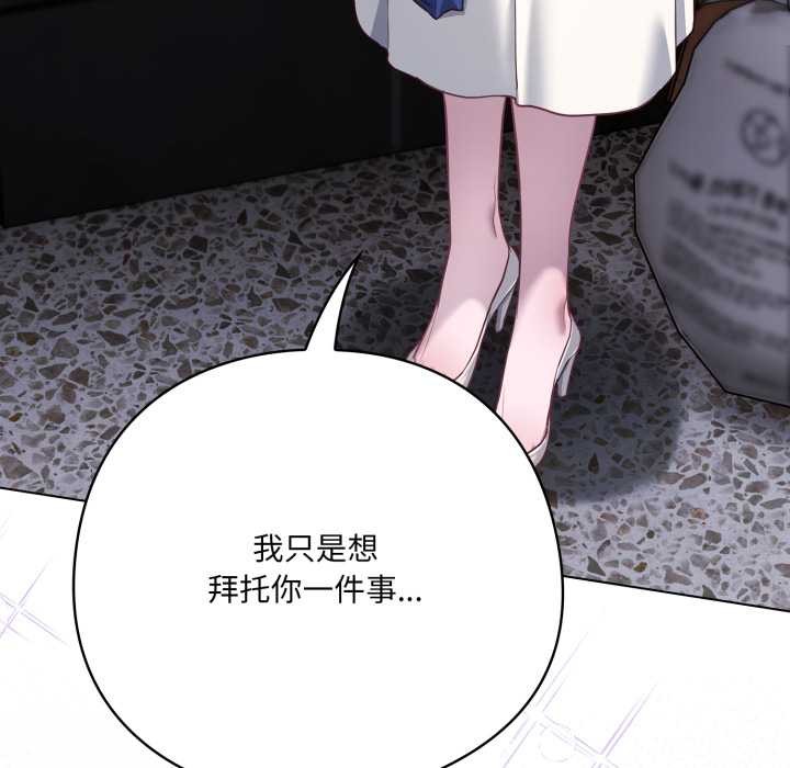 《喵來的戀愛》漫画 第38話