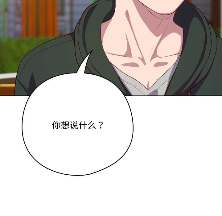 《喵來的戀愛》漫画 第39話