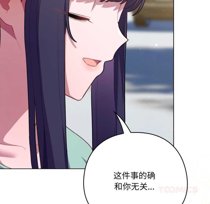 《喵來的戀愛》漫画 第39話