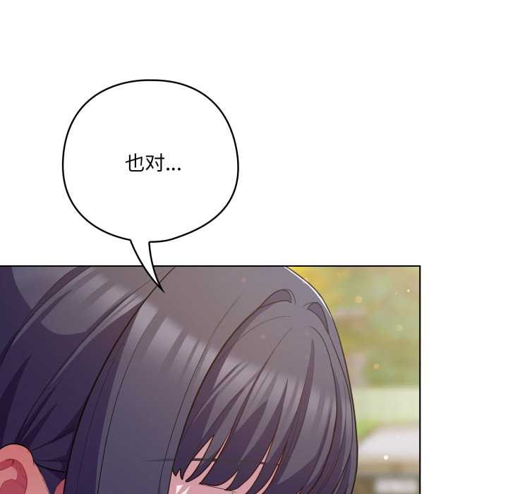 《喵來的戀愛》漫画 第39話