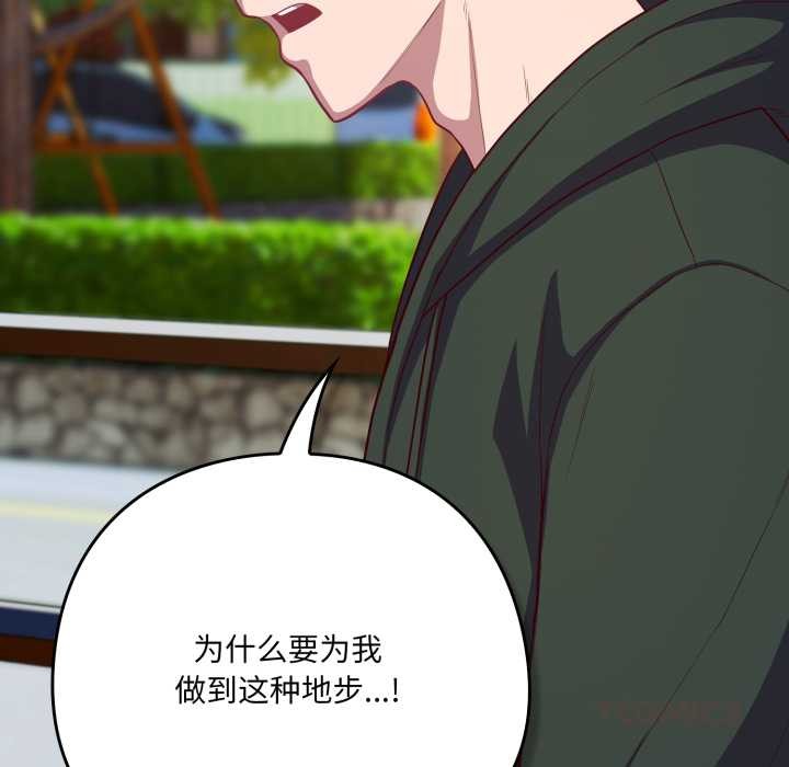 《喵來的戀愛》漫画 第39話