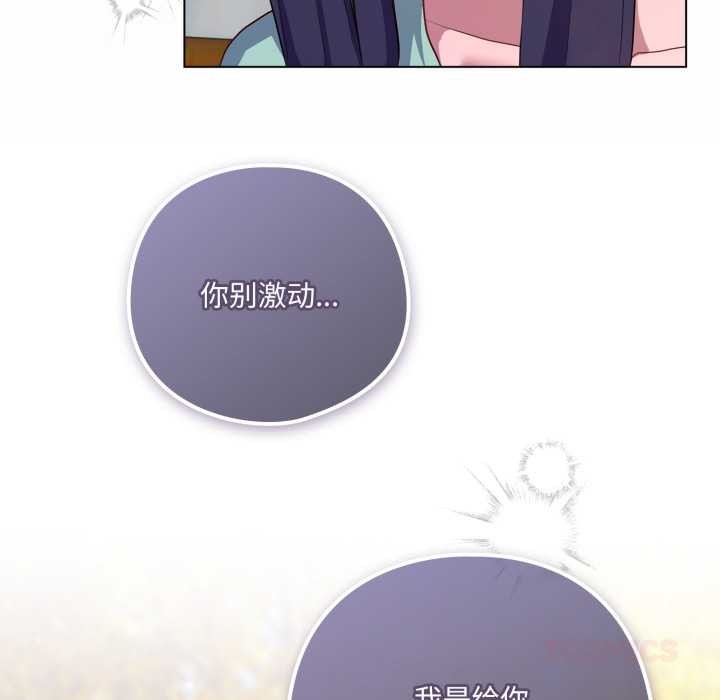 《喵來的戀愛》漫画 第39話