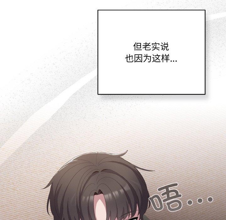 《喵來的戀愛》漫画 第4話