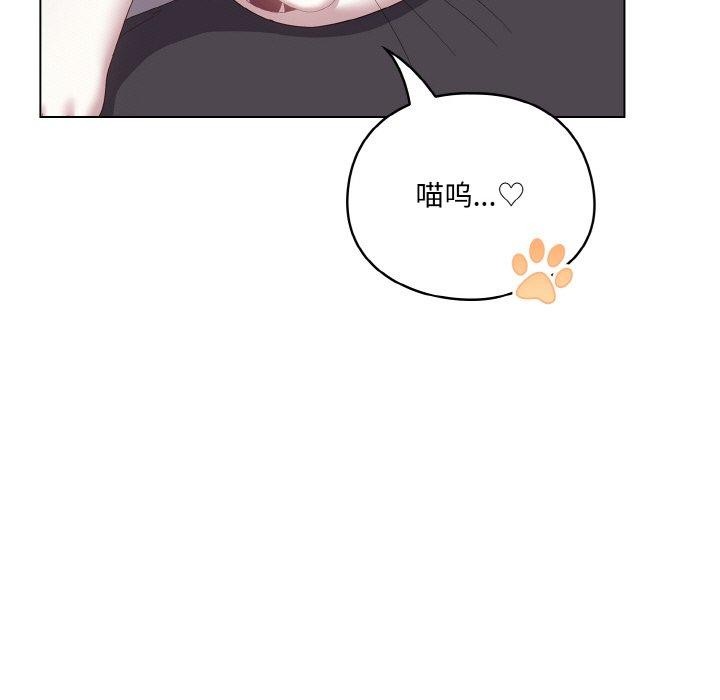 《喵來的戀愛》漫画 第4話