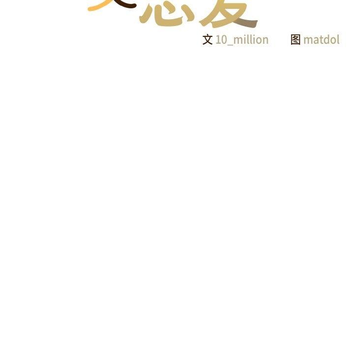 《喵來的戀愛》漫画 第4話