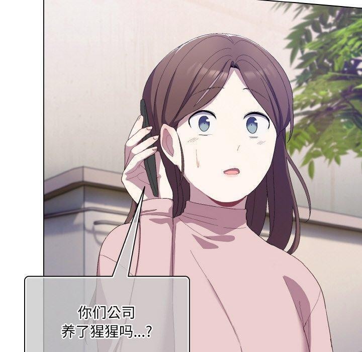 《喵來的戀愛》漫画 第4話
