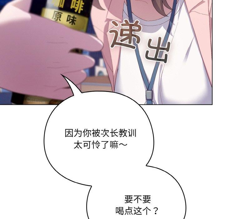 《喵來的戀愛》漫画 第4話
