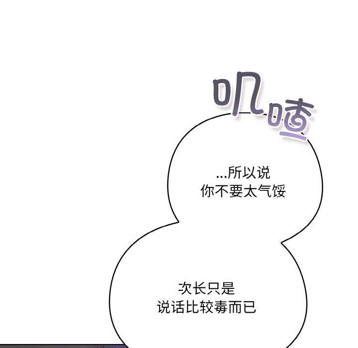 《喵來的戀愛》漫画 第4話