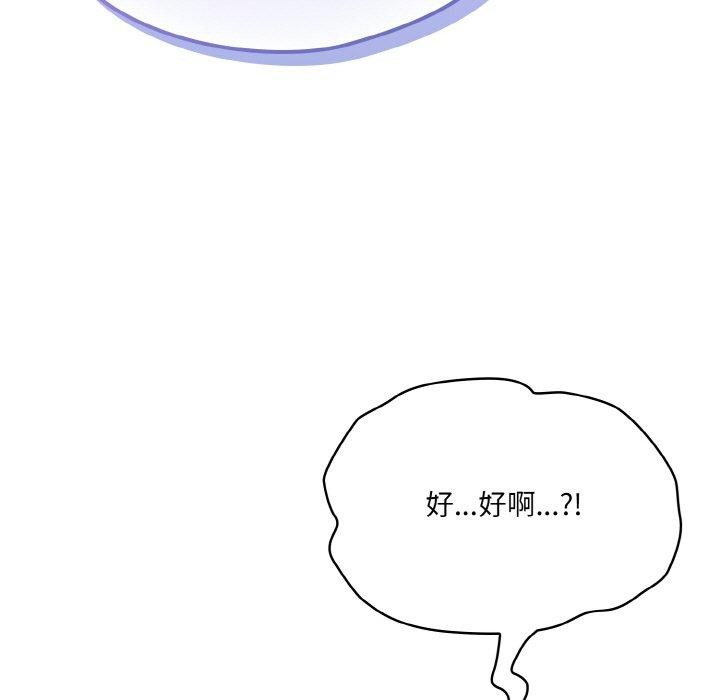 《喵來的戀愛》漫画 第4話