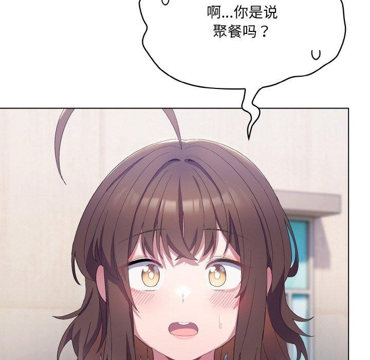 《喵來的戀愛》漫画 第4話
