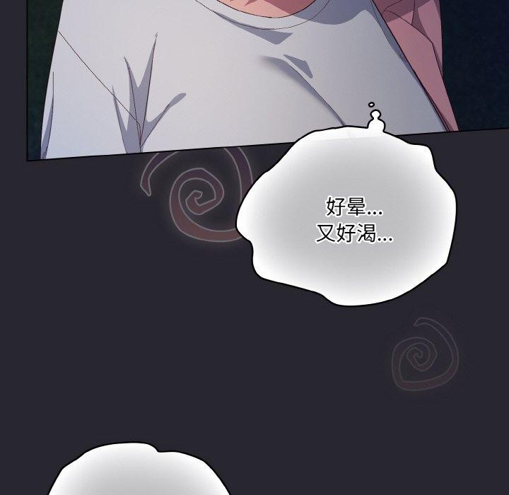 《喵來的戀愛》漫画 第4話