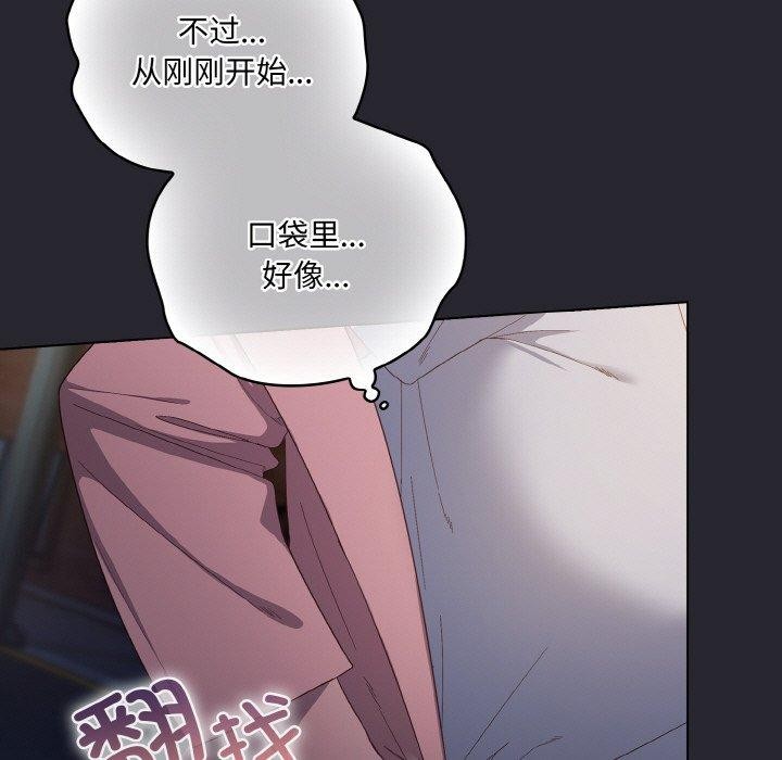 《喵來的戀愛》漫画 第4話