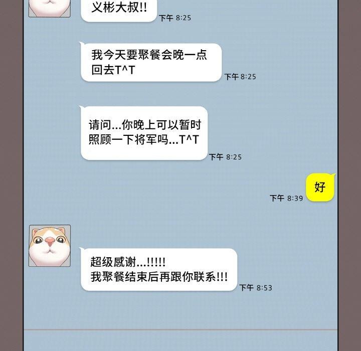 《喵來的戀愛》漫画 第4話