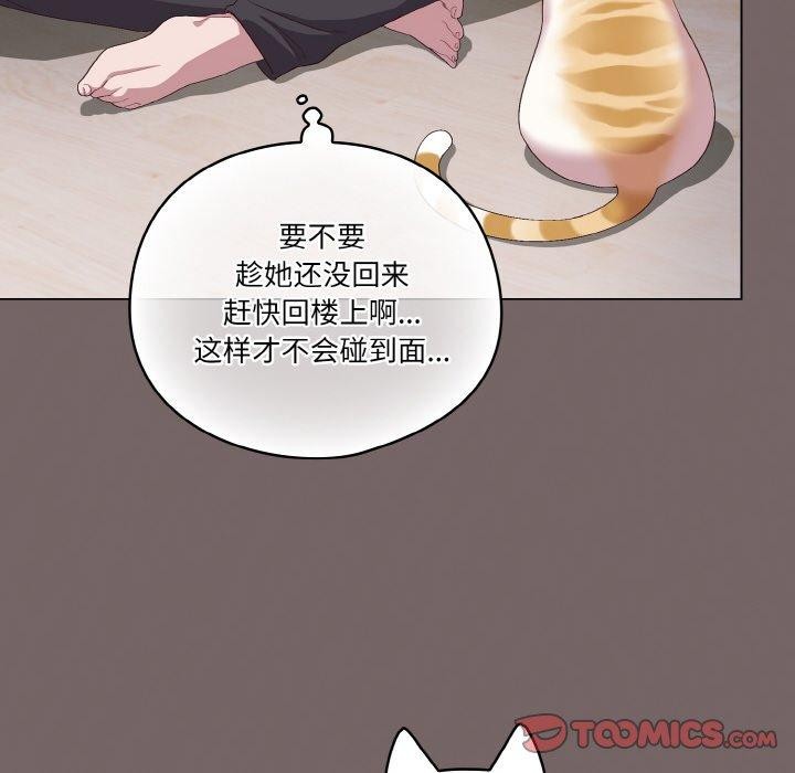 《喵來的戀愛》漫画 第4話
