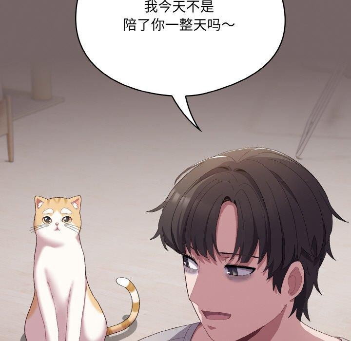 《喵來的戀愛》漫画 第4話
