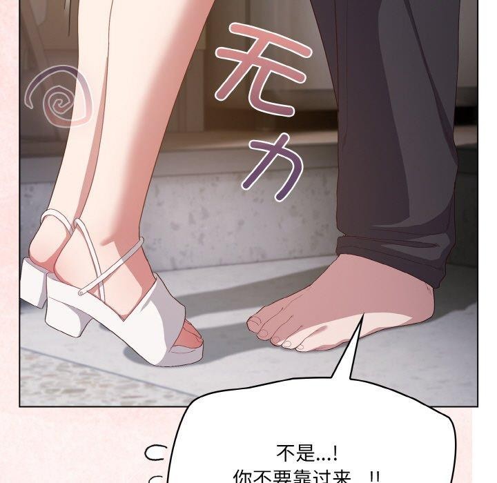 《喵來的戀愛》漫画 第4話