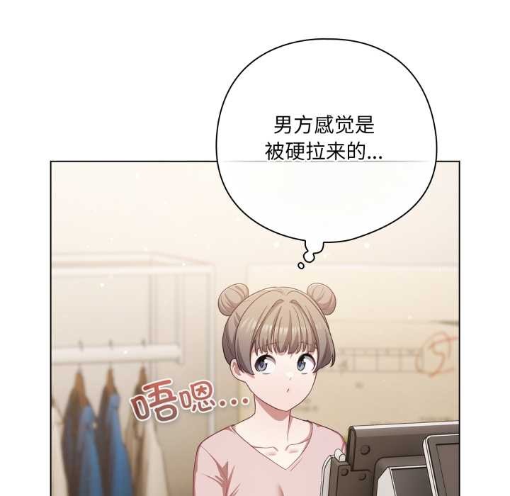 《喵來的戀愛》漫画 第40話