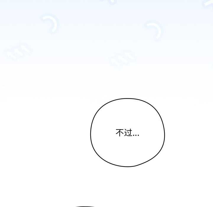 《喵來的戀愛》漫画 第40話