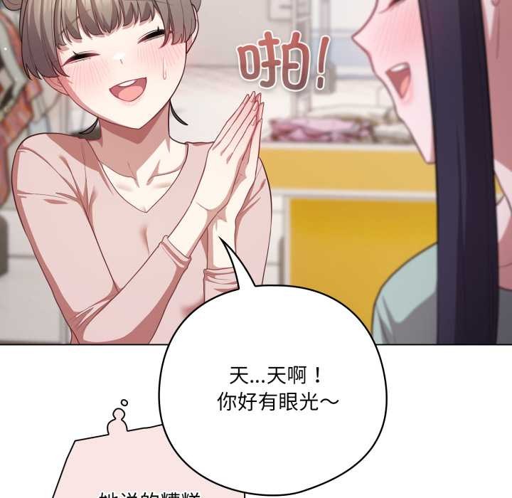 《喵來的戀愛》漫画 第40話