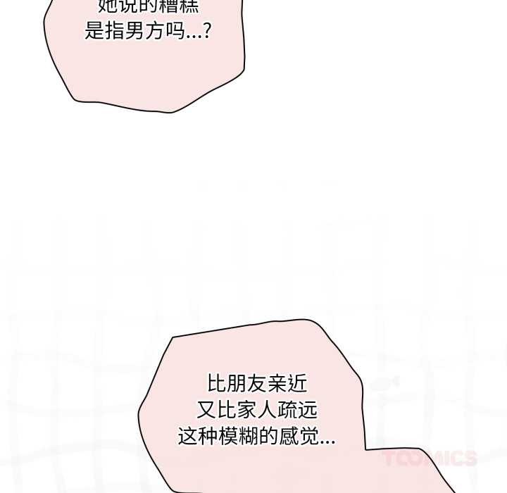 《喵來的戀愛》漫画 第40話